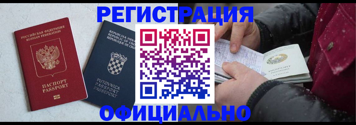 временная регистрация гарантия в Кургане