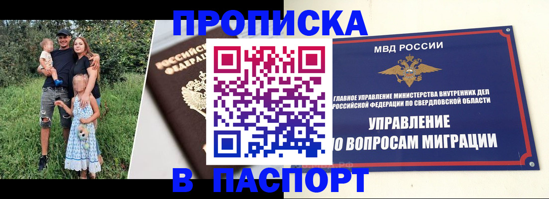 временная регистрация 2025 в Кургане